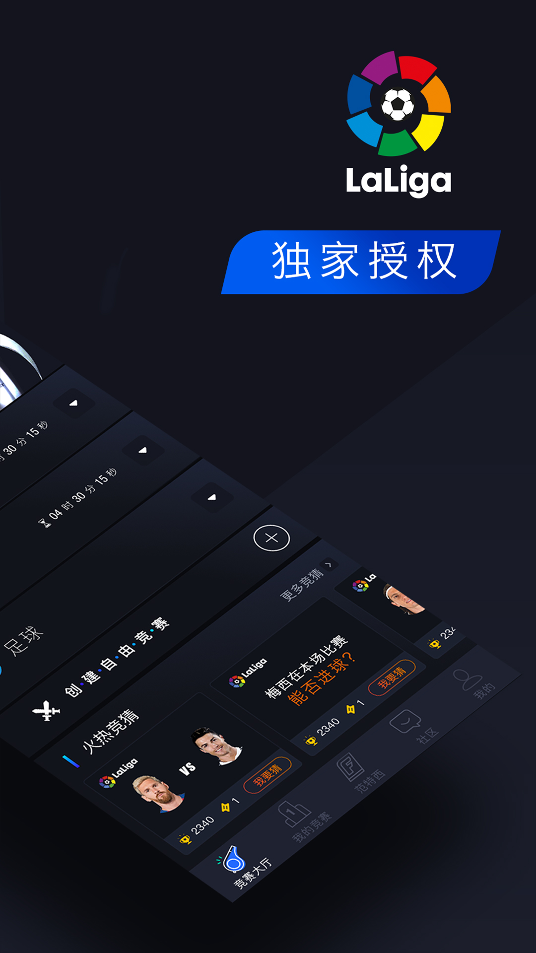 GameDay平台ios版下载