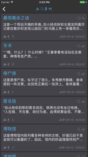 侦探大师app苹果版