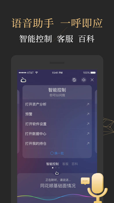 同花顺至尊版iOS版