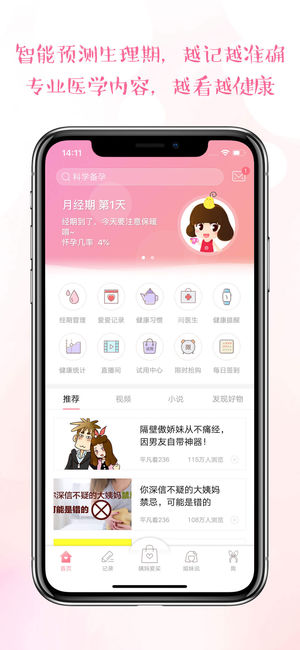 大姨妈月经期助手iOS版