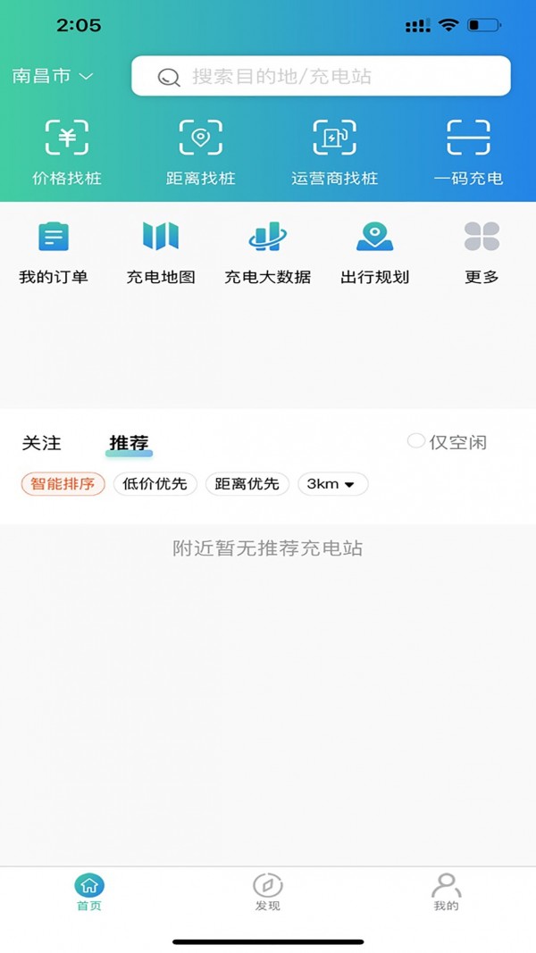 赣电出行安卓版