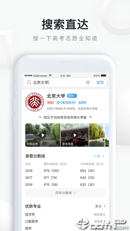 QQ浏览器IPhone版官方下载