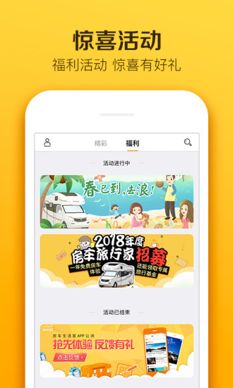 房车生活家安卓官方版