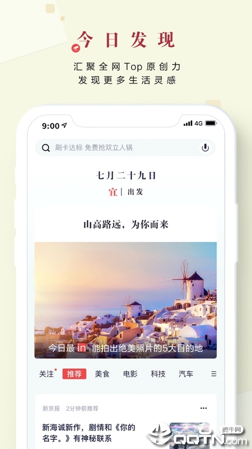 掌上生活iOS版