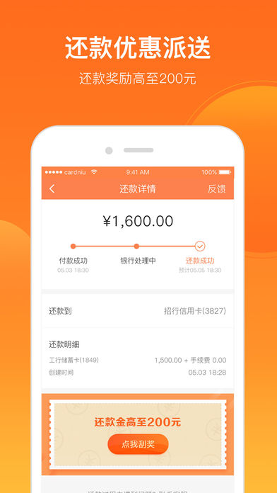 卡牛信用管家iOS版