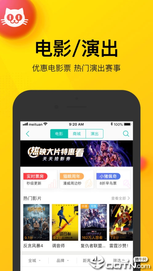 美团IOS苹果客户端