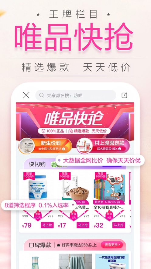 唯品会iPhone版下载
