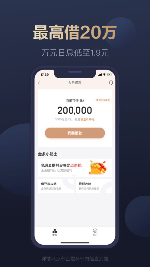 京东金融ios版