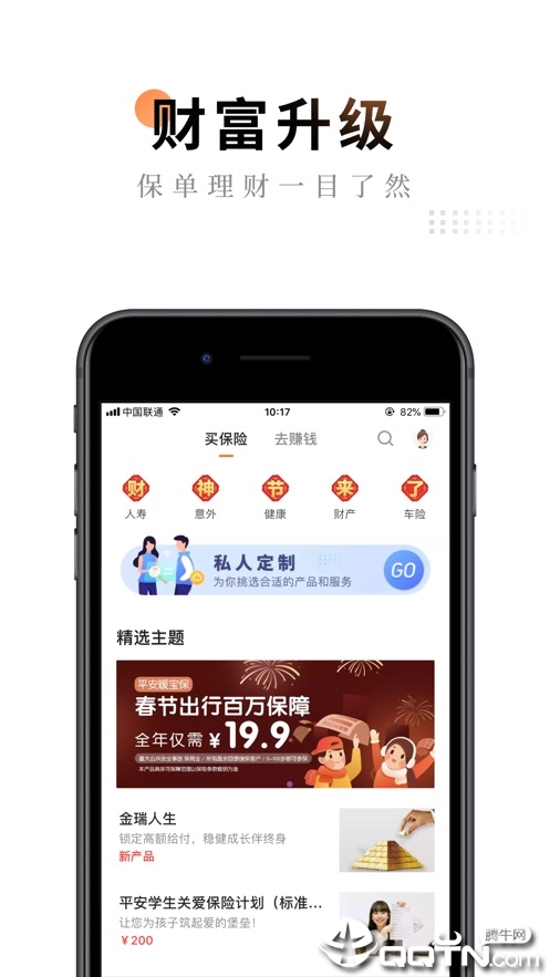 平安金管家iPhone版