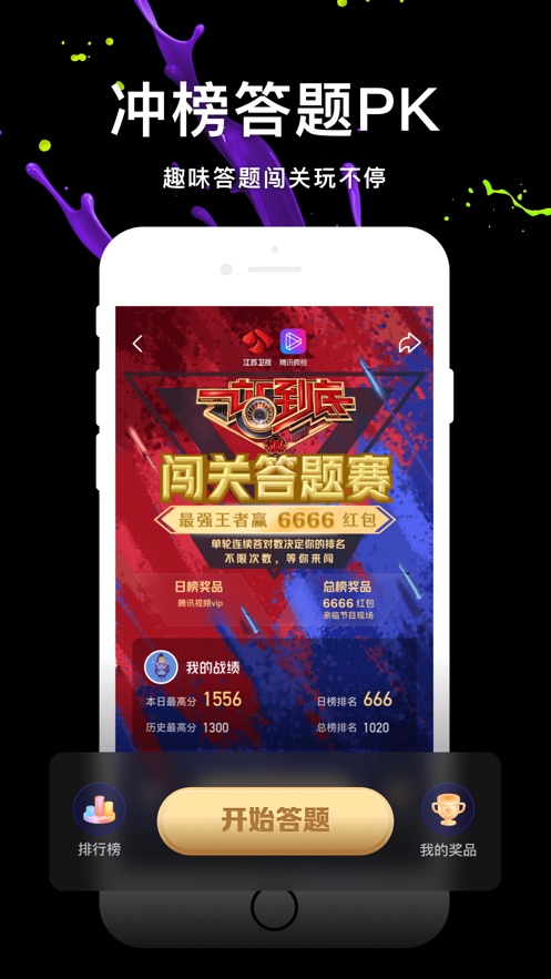 腾讯微视IOS版