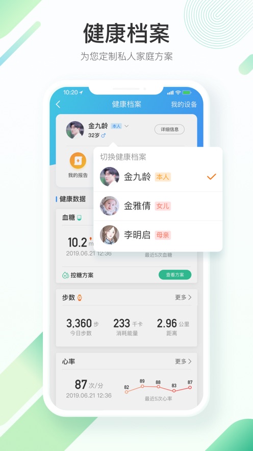 平安好医生iPhone版