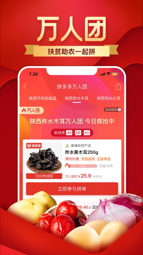 拼多多iPhone版
