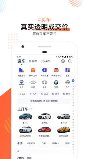 汽车之家APP苹果版