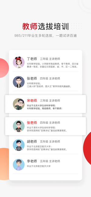 学而思网校iOS版