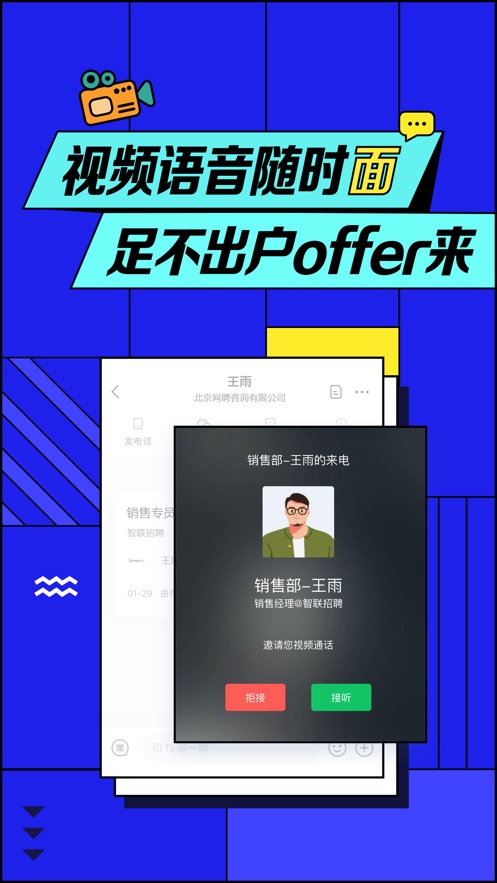 智联招聘网
