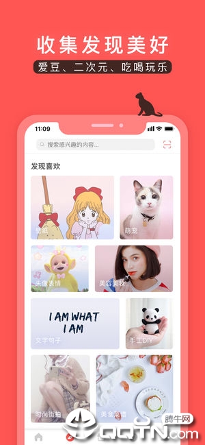 堆糖iPhone版