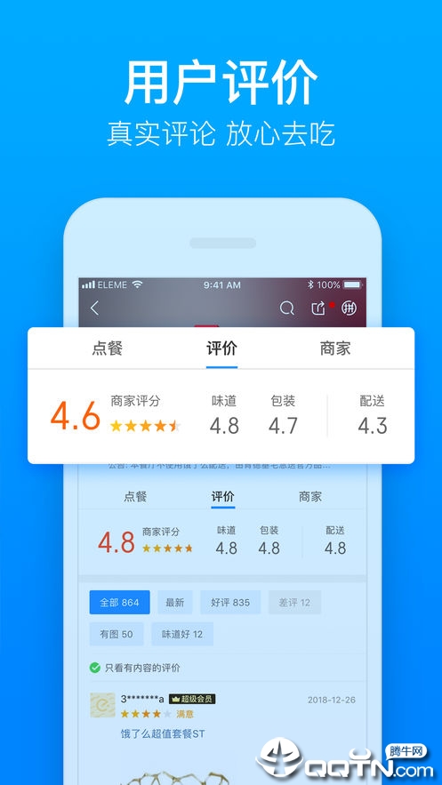 饿了么iPhone版