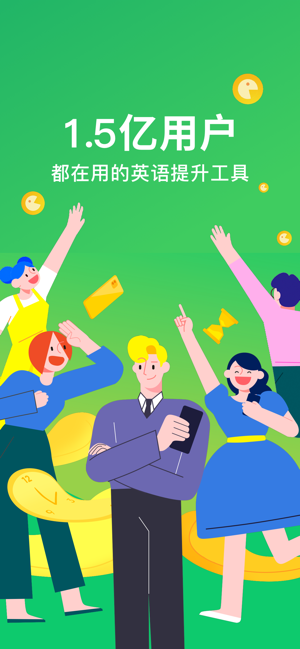 英语流利说iOS版