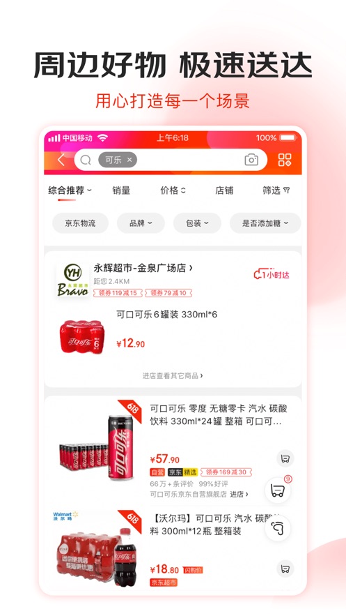 手机京东iPhone客户端