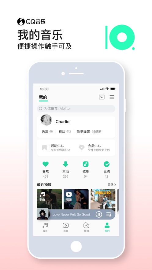 QQ音乐iPhone版