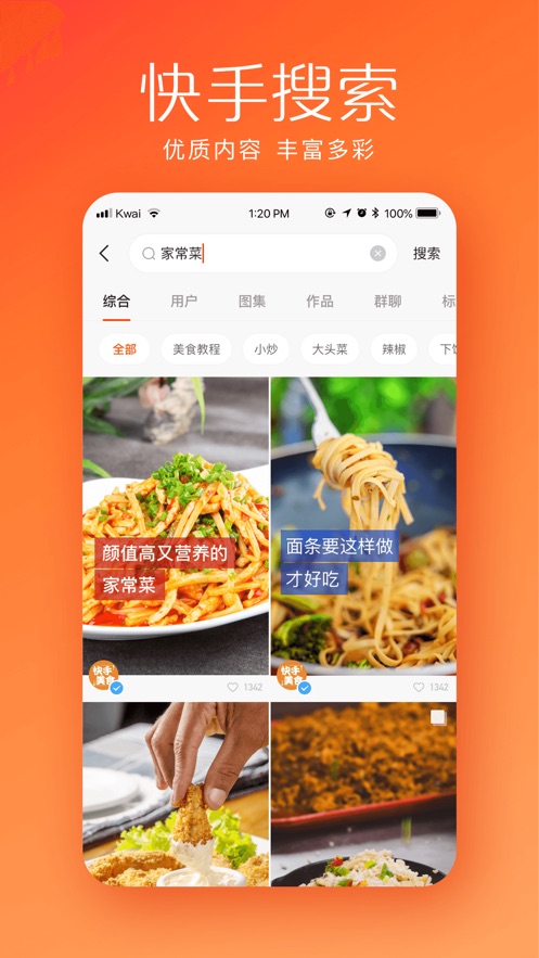 快手下载苹果版