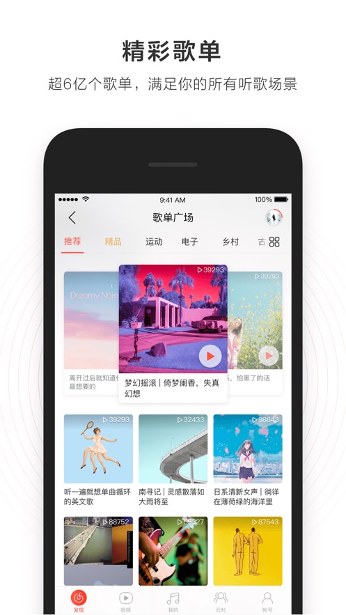 网易云音乐iPhone版