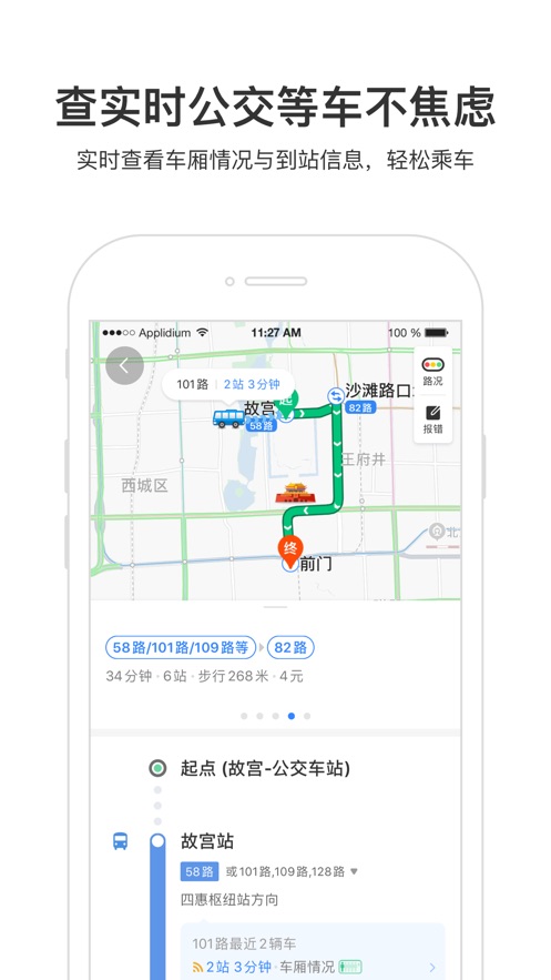 百度地图iPhone版
