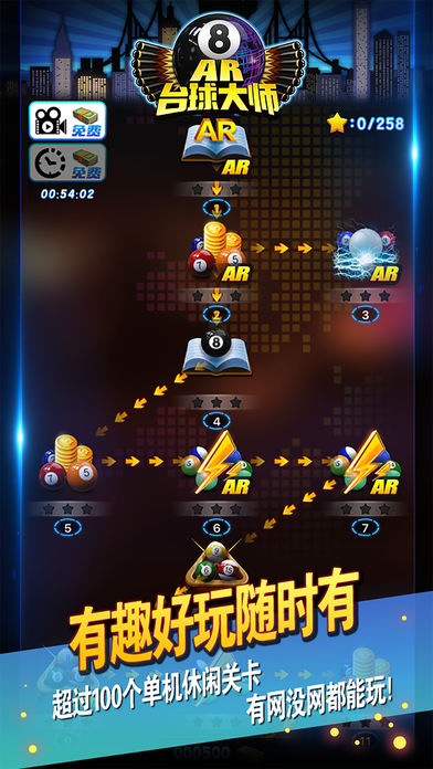 AR台球大师