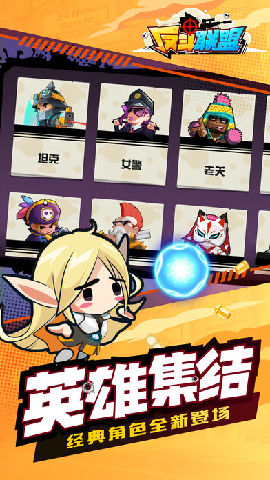 反斗联盟iOS版