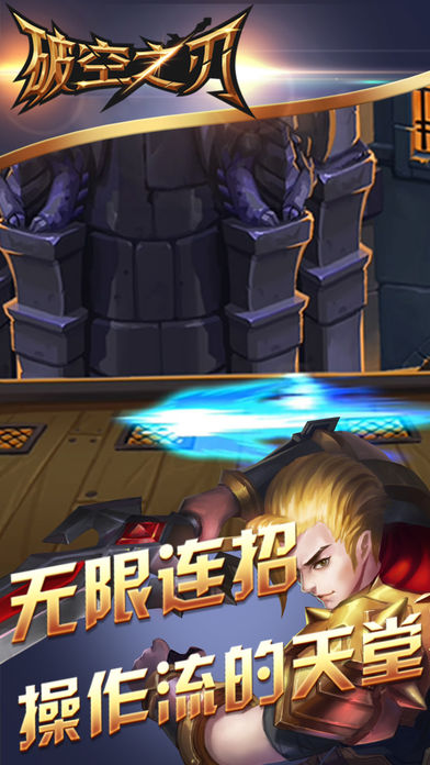 破空之刃