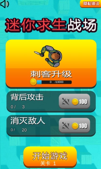 迷你求生战场