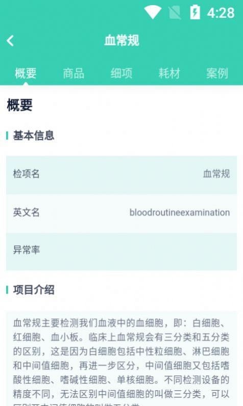 诊宝贝客户端安卓版