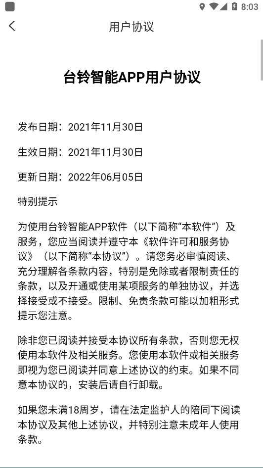 台铃智能安卓版