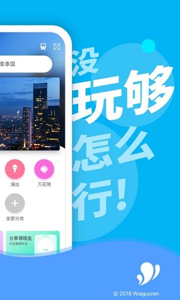 玩够泰国安卓版