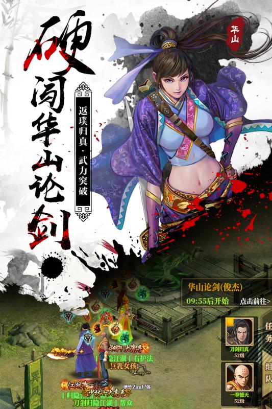 铁血武林2手游ios版