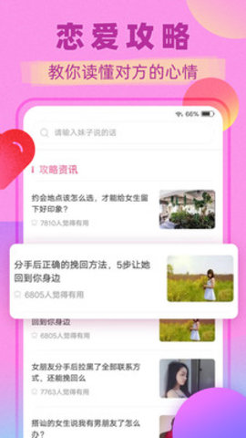土味情话软件
