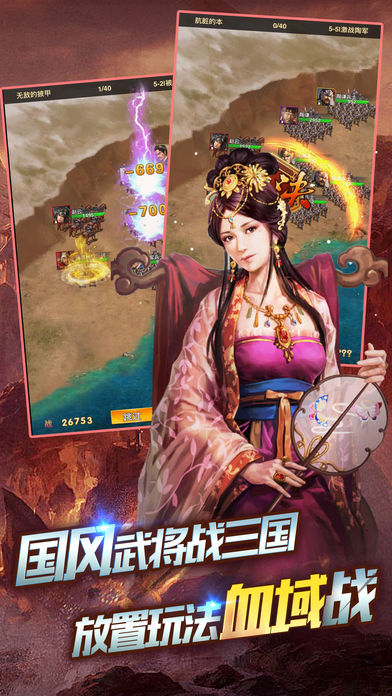三国蜀汉英杰传iOS版