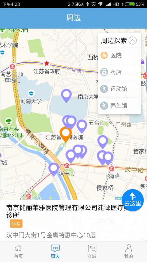 职工健康云安卓版