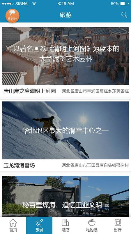 游在唐山安卓版