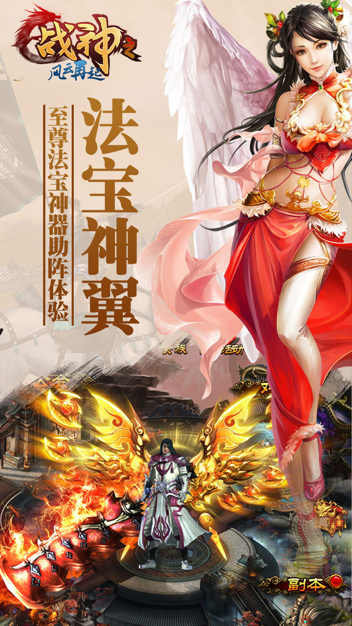 战神之风云再起ios版