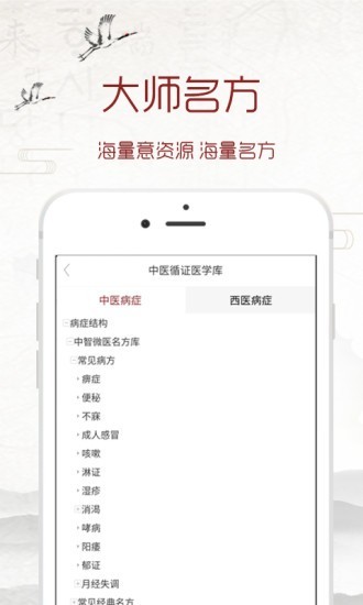 中医宝