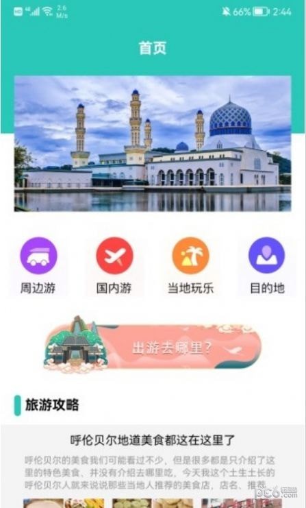 桃源人家幸福生活安卓版