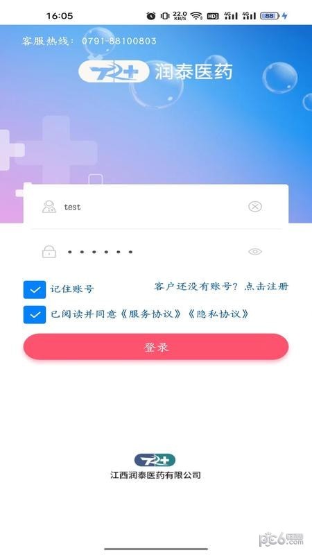 润泰医药安卓版
