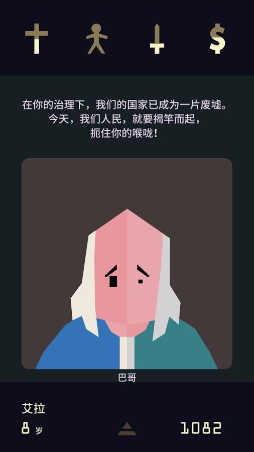 王权陛下手机版