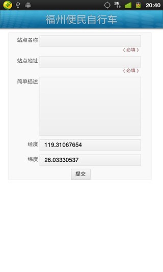 福州便民自行车安卓版