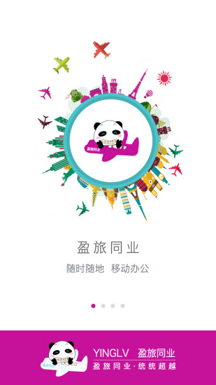 盈旅同业安卓版
