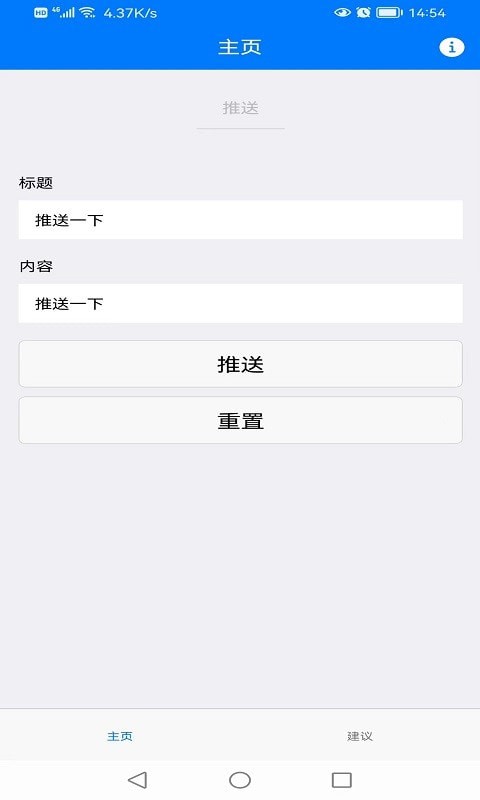 嘉梦推送安卓版