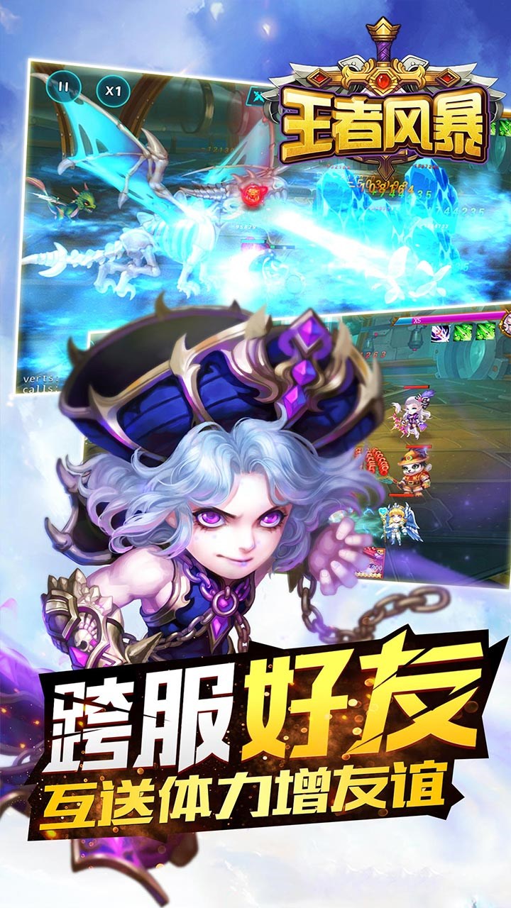 王者风暴iOS版