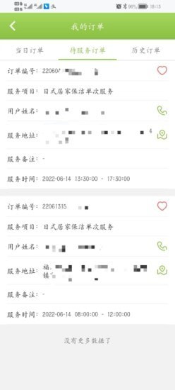 姚太保洁端安卓版