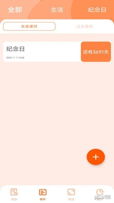 久日程倒数安卓版